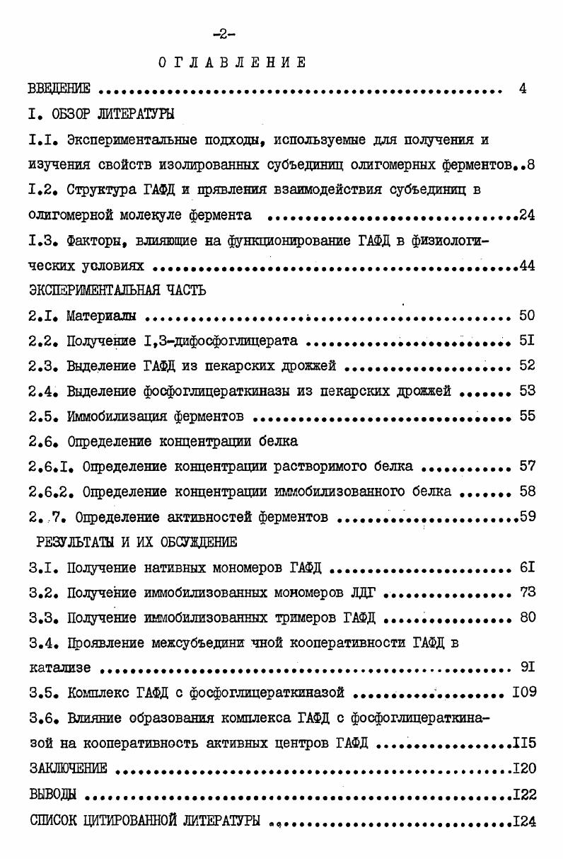 "1.3. Факторы, влияющие на функционирование ГАФД в физиологических условиях .