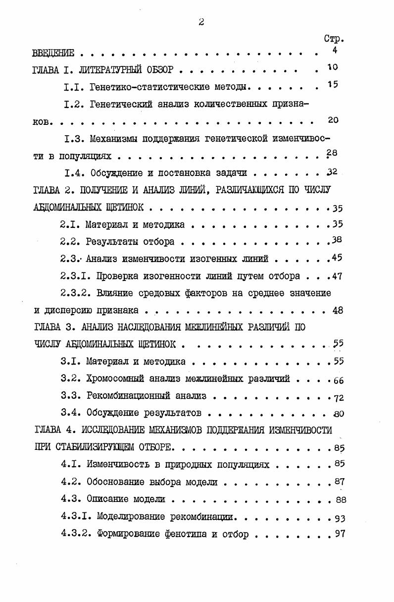 "1.2. Генетический анализ количественных признаков. 