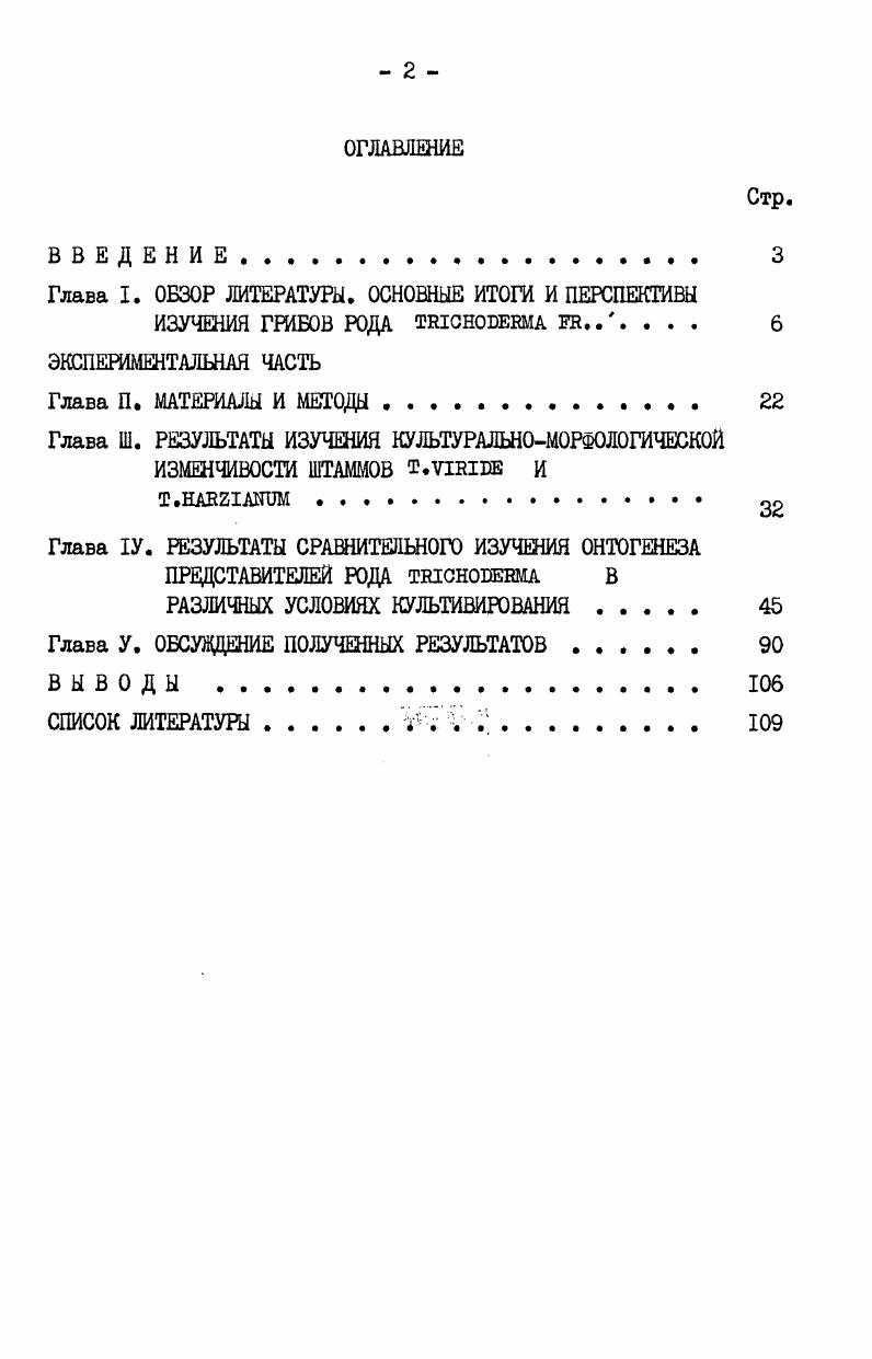 "Глава I. ОБЗОР ЛИТЕРАТУРЫ. ОСНОВНЫЕ ИТОГИ И ПЕРСПЕКТИВЫ