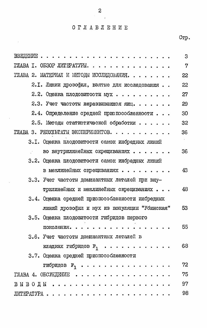 "ГЛАВА 2. МАТЕРИАЛ И МЕТОДЫ ИССЛЕДОВАНИЯ. 