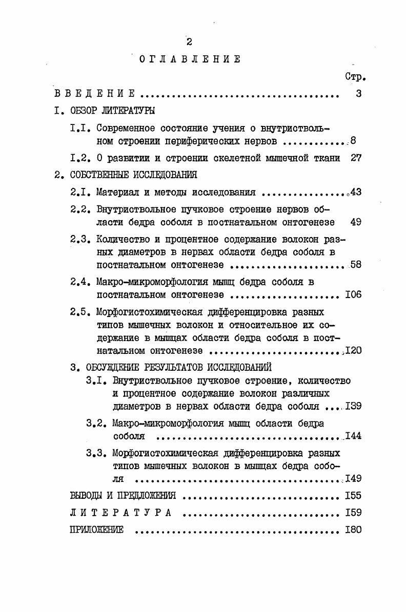 "1.1. Современное состояние учения о внутристволь