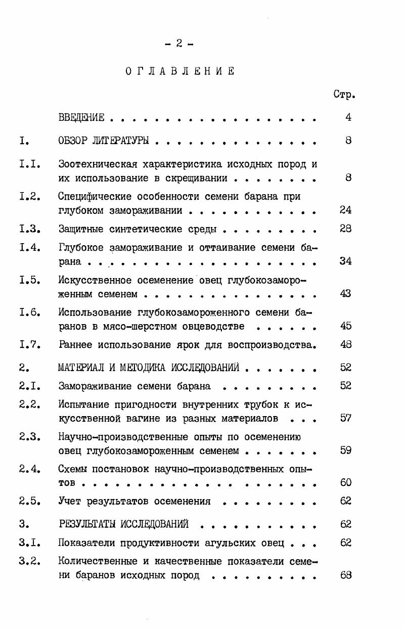 "1.1. Зоотехническая характеристика исходных пород и