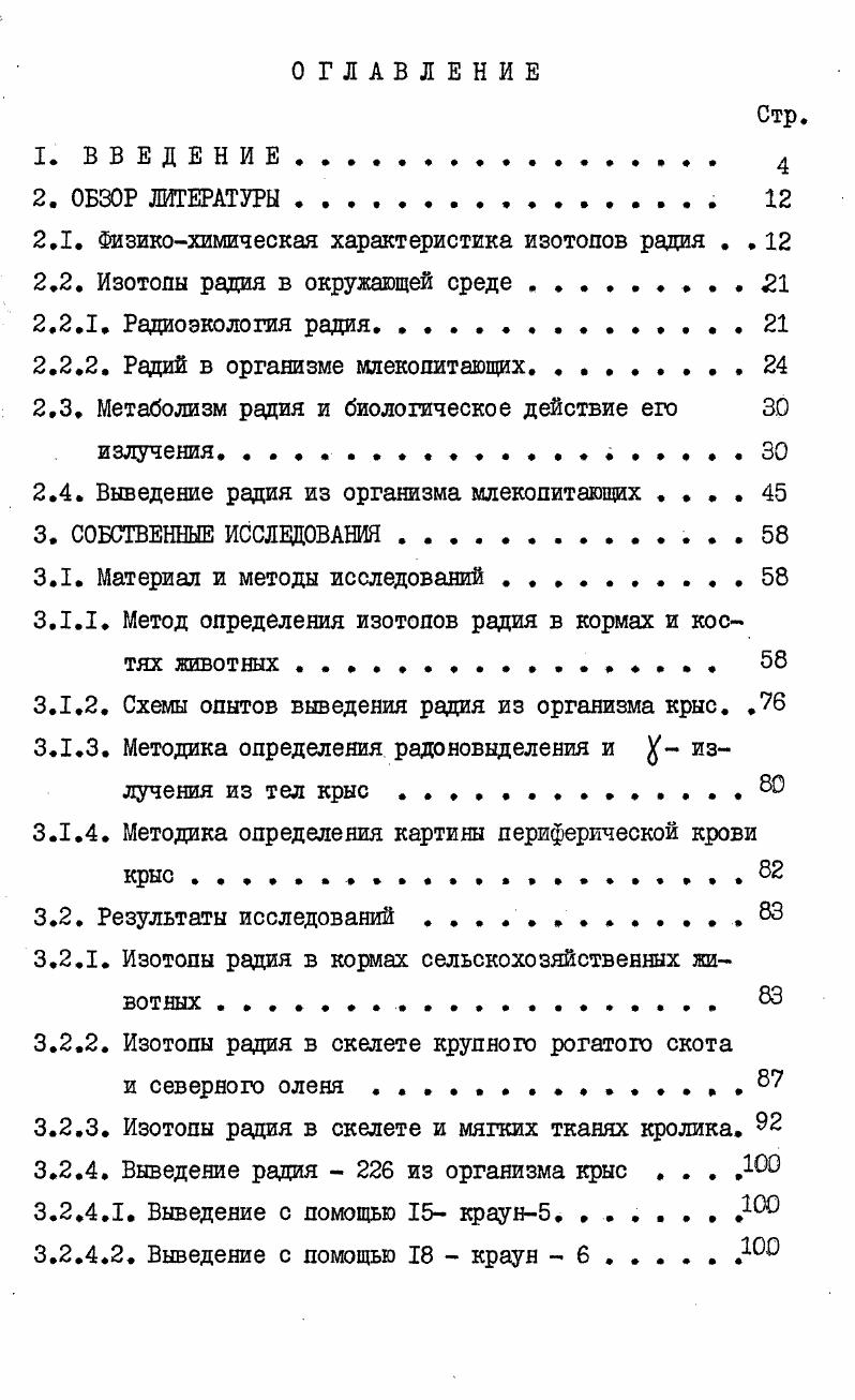 "4. Зависимость выделения радона2 из скелета от степени