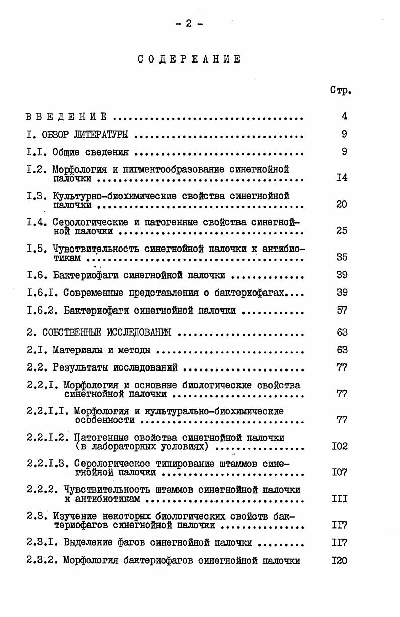 "1.2. Морфология и пигментообразование синегнойной