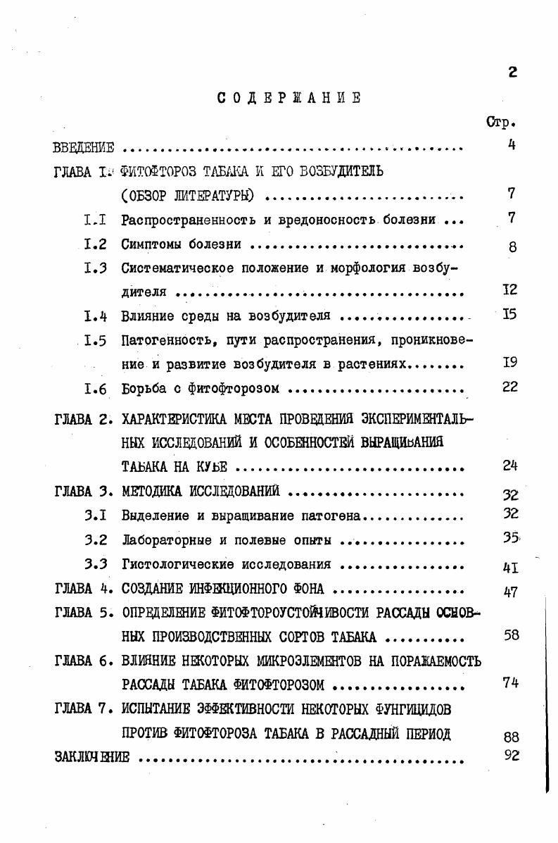 "ГЛАВА I. ФИТ0ФТ0Р ТАБЖ Е ЕГО ВОЗБУДИТЕЛЬ