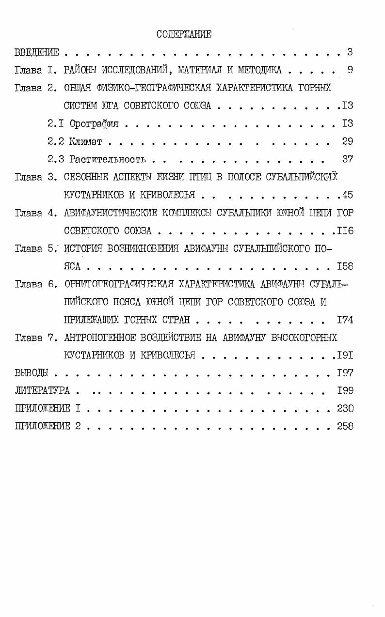 "Глава I. РАЙОНЫ ИССЛЕДОВАНИЙ, МАТЕРИАЛ И МЕТОДИКА