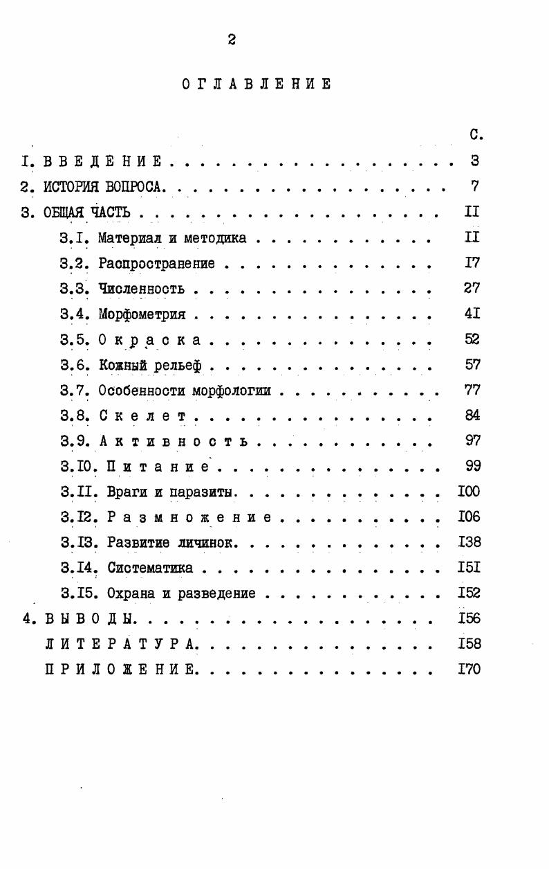 "3.7. Особенности морфологии 