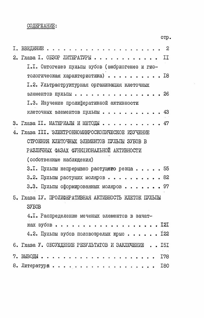 "1.1. Онтогенез пульпы зубов эмбриогенез и гистологическая характеристика.