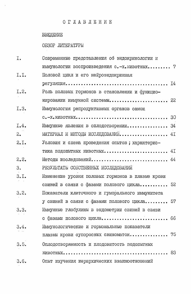 "ципу обратной связи они стимулируют выделение ФСГ и I и вызывают полноценную охоту у неоплодотворенных ЖИВОТНЫХ i, . V., ,Т. Вопросам содержания и динамики основных половых гормонов в плазме крови животных в качестве показателей функционального состояния некоторых эндокринных желез посвящены многочисленные исследования Ю. Д.Клинский , МИПрокофьев , . В., . Раvii,,. Как Известно у самок эстрадиол и прогестерон являются основными гормонами, характеризующими эндокринную функцию яичников и плаценты и определяющими гормональный профиль различных звеньев репродуктивного процесса. Эстрогены и прогестерон относятся к классу стероидных гормонов, источником образования которых служит жироподобное органическое соединение холестерин. Прогестерон секретируется желтым телом яичника, тормозит предовуляторное созревание фолликулов и овуляцию. В период регрессии желтого тела начинается быстрый рост фолликулов. Период предовуляторного роста фолликулов в яичниках свиней составляет дней, то есть значительно продолжительнее, чем у коров и овец. В течение этого периода фолликулы увеличиваются в диаметре с мм на день до 9II на день цикла. По мере развития фолликулы секретируюфовышенное количество эстрогенов, которые вызывают начало охоты и предовуляторное выделение ЛГ и ФСГ путем стимуляции выброса гипоталамусом гонадотропных рилизинггормонов В. В период беременности в гормональном профиле происходят существенные изменения, связанные с подготовкой матери и плода к протеканию родового процесса. 