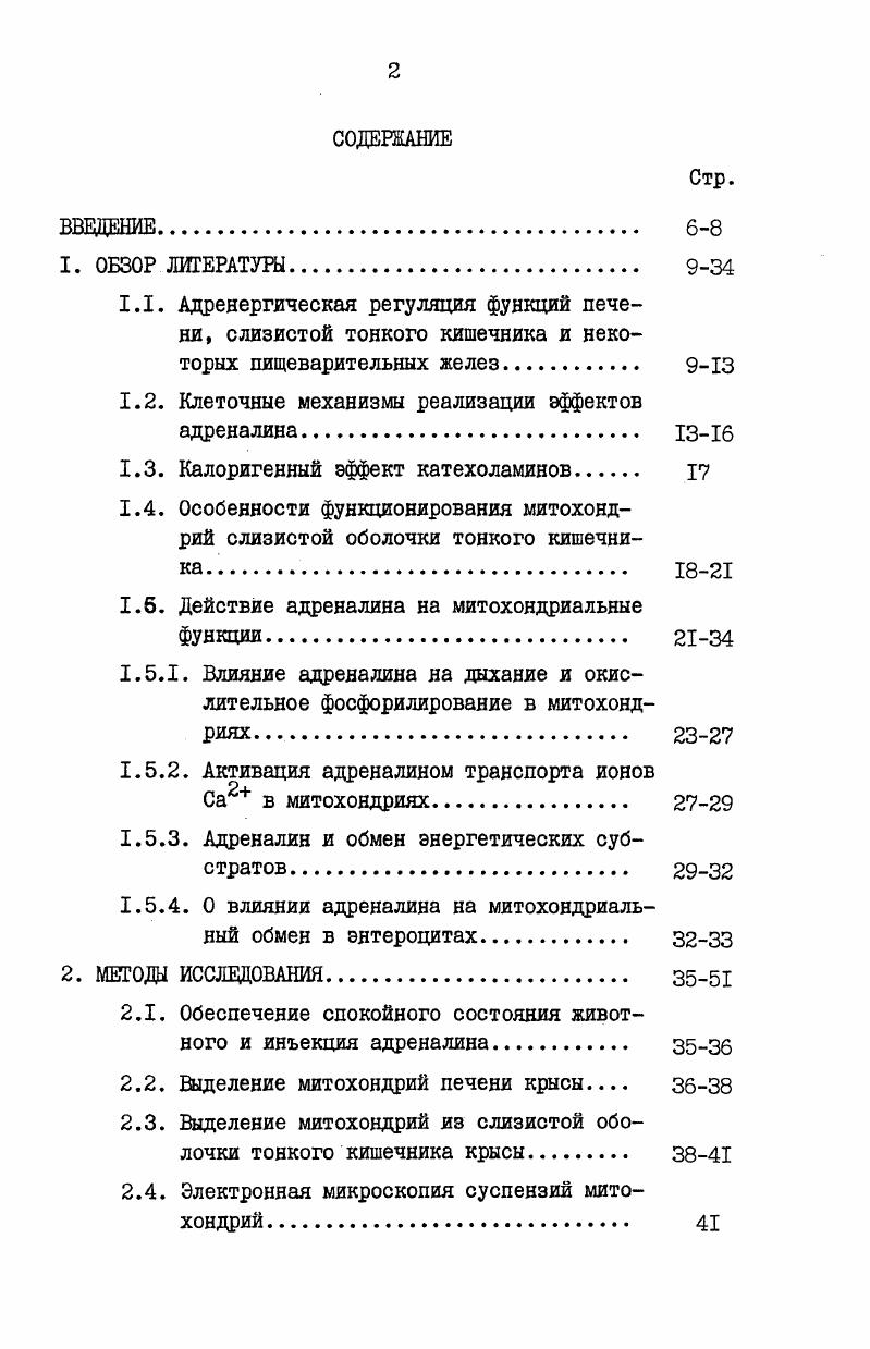 "1.2. Клеточные мехавизри реализации эффектов адреналина. 