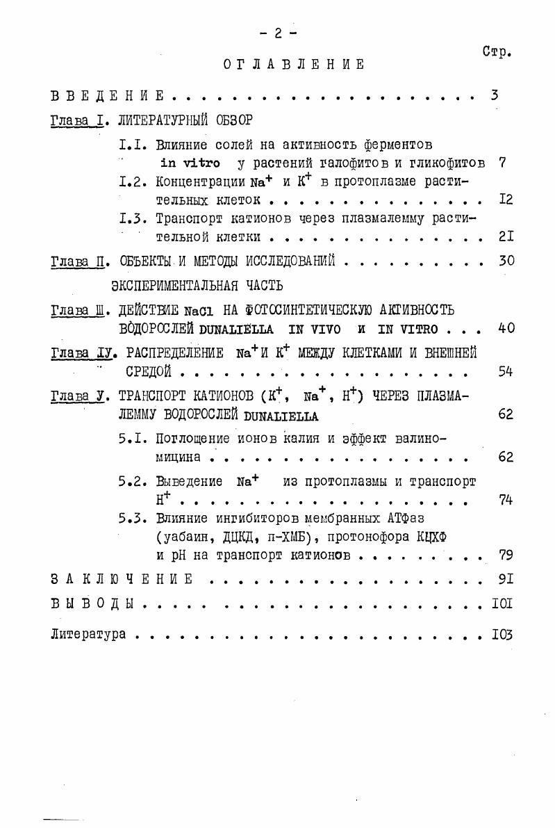 "1.1. Влияние солей на активность ферментов