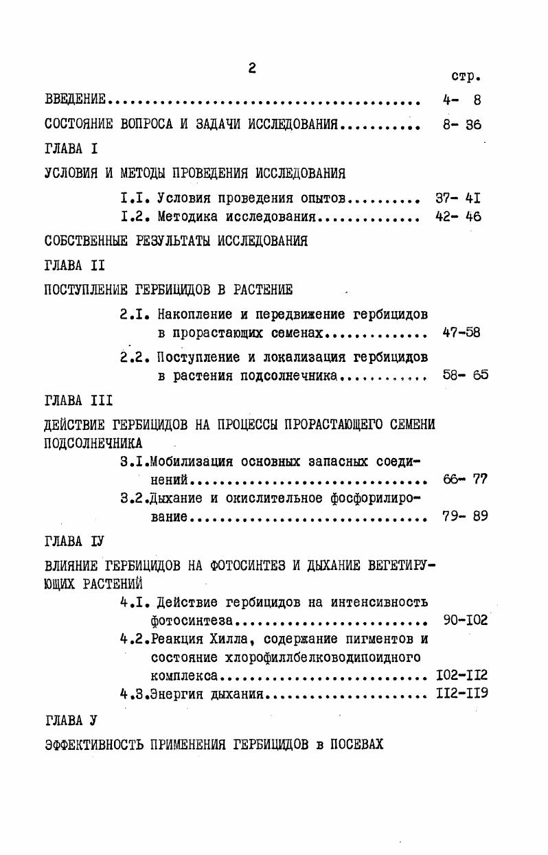 "СОСТОЯНИЕ ВОПРОСА И ЗАДАЧИ ИССЛЕДОВАНИЯ 8 