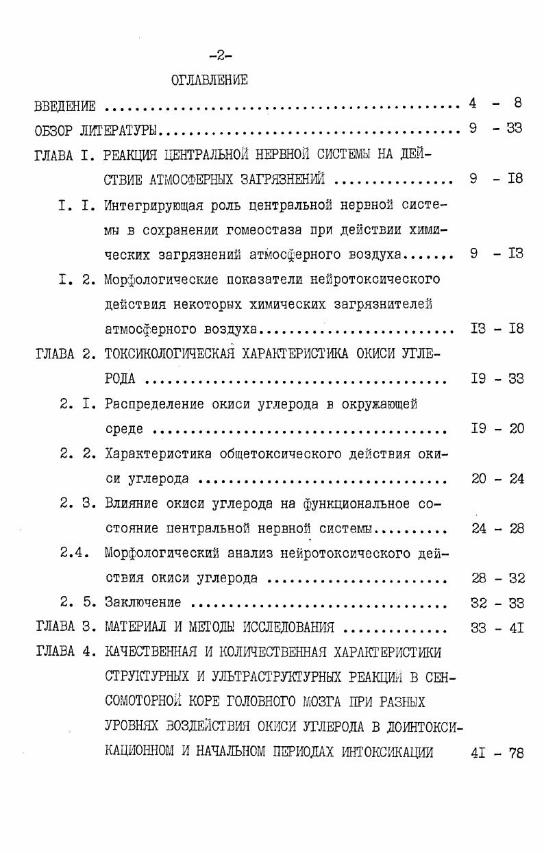 "1. 2. Морфологические показатели нейротоксического
