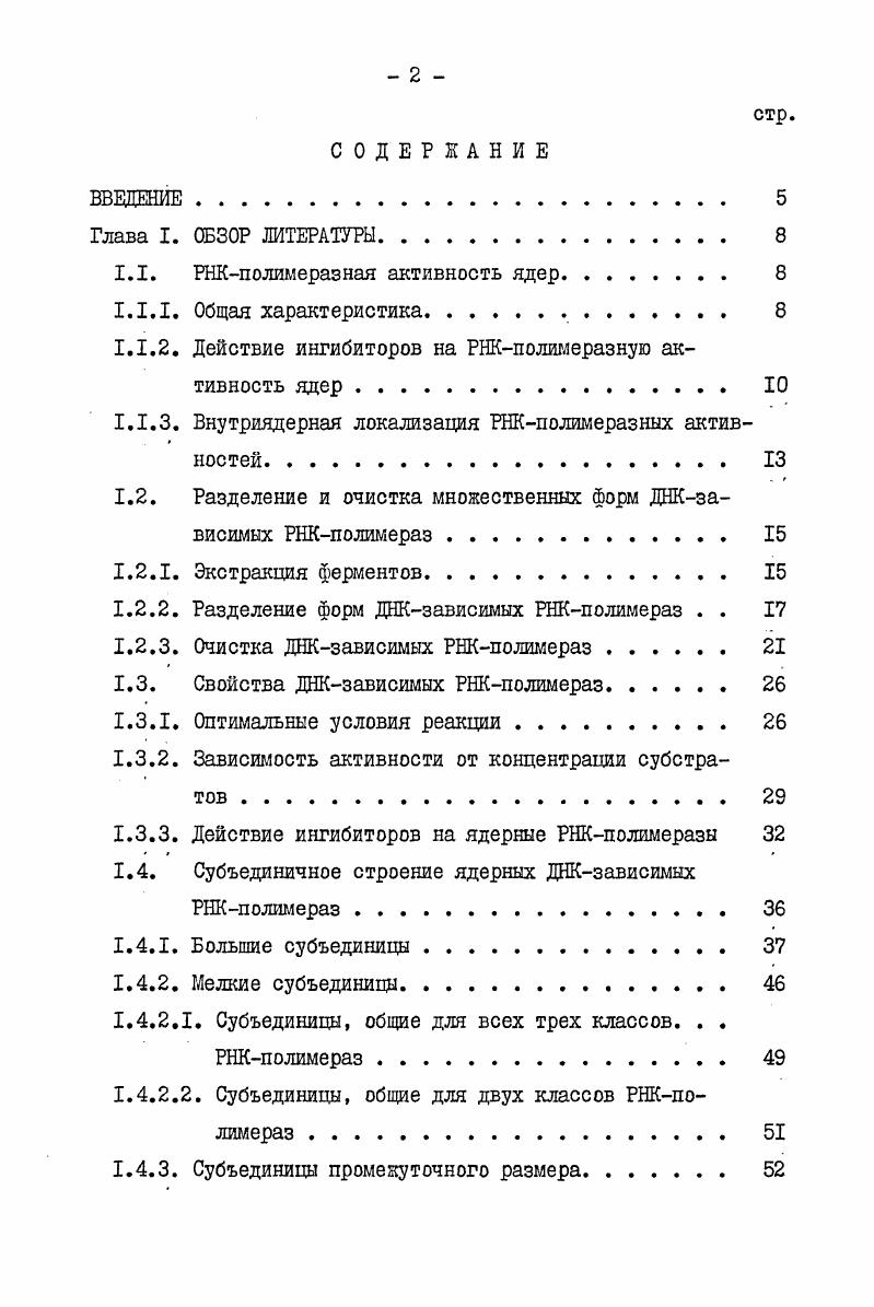 "1.1. РНКполимеразная активность ядер. 