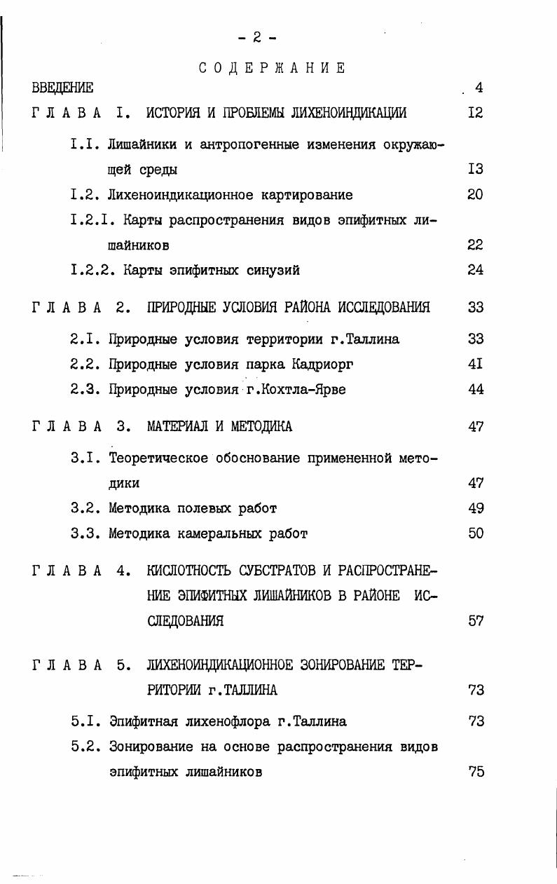 "ГЛАВА I. ИСТОРИЯ И ПРОБЛЕМЫ ЛИХЕНОИЦЦИКАЦИИ 