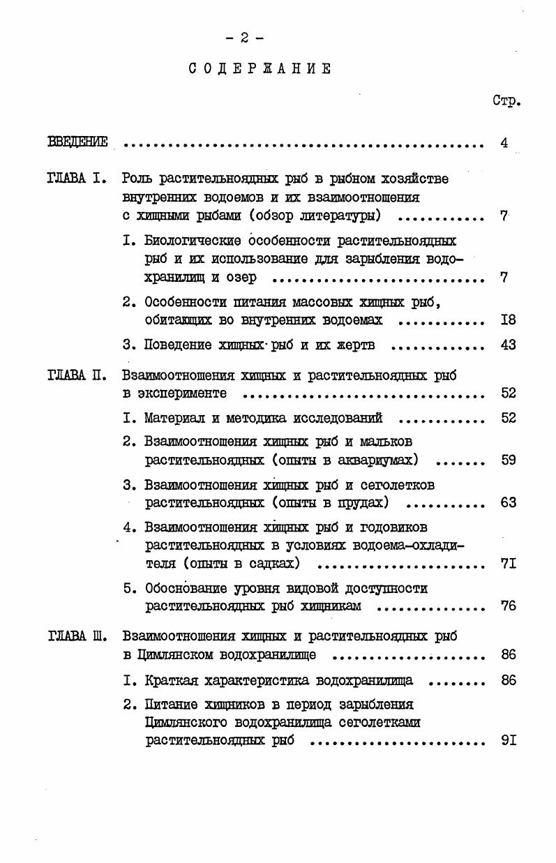 "2. Особенности питания массовых хищных рыб, обитающих во внутренних водоемах . 
