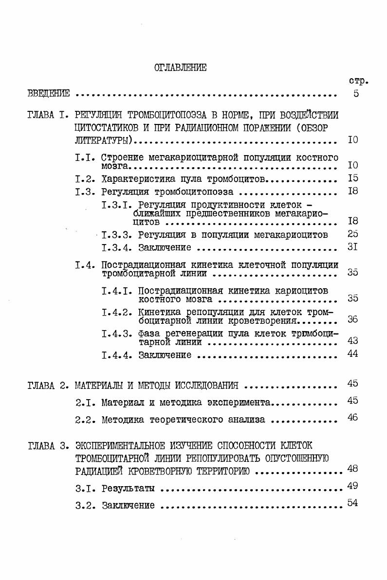 "Т.. Строение мегакариоцитарной популяции костного