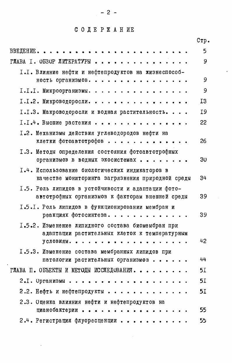 "честве мгл вызывало снижение в раз скорости размножения и прироста количества бактерий Цыбань и др. Микроорганизмы окисляют практически все углеводороды алифактического и ароматического строения. Для микроорганизмов алканы и арены в случае фоновых концентраций и больше служат источником углерода и энергии. 