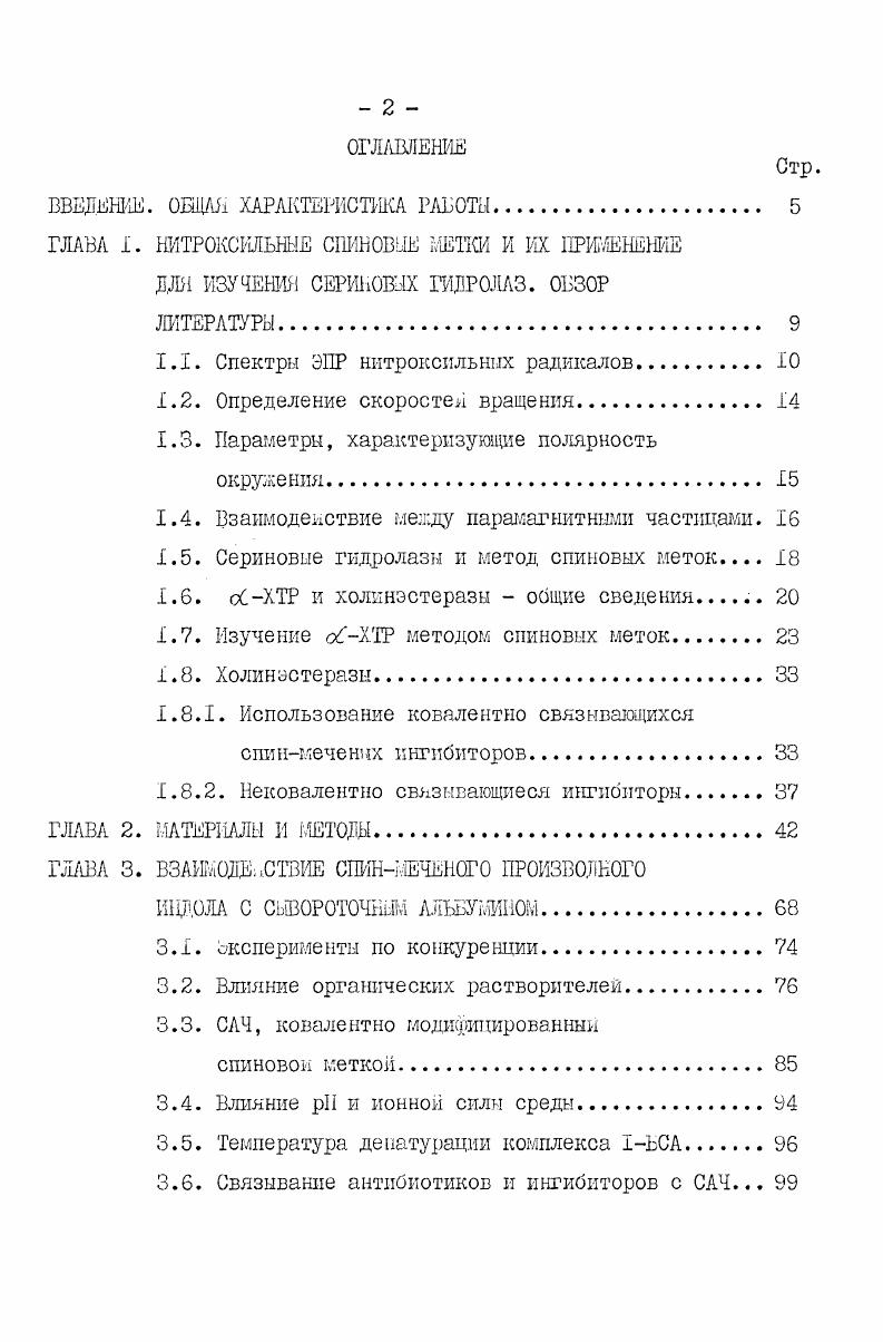 "Введение спинового зонда в активный центр фосфорилхимотрипсина.