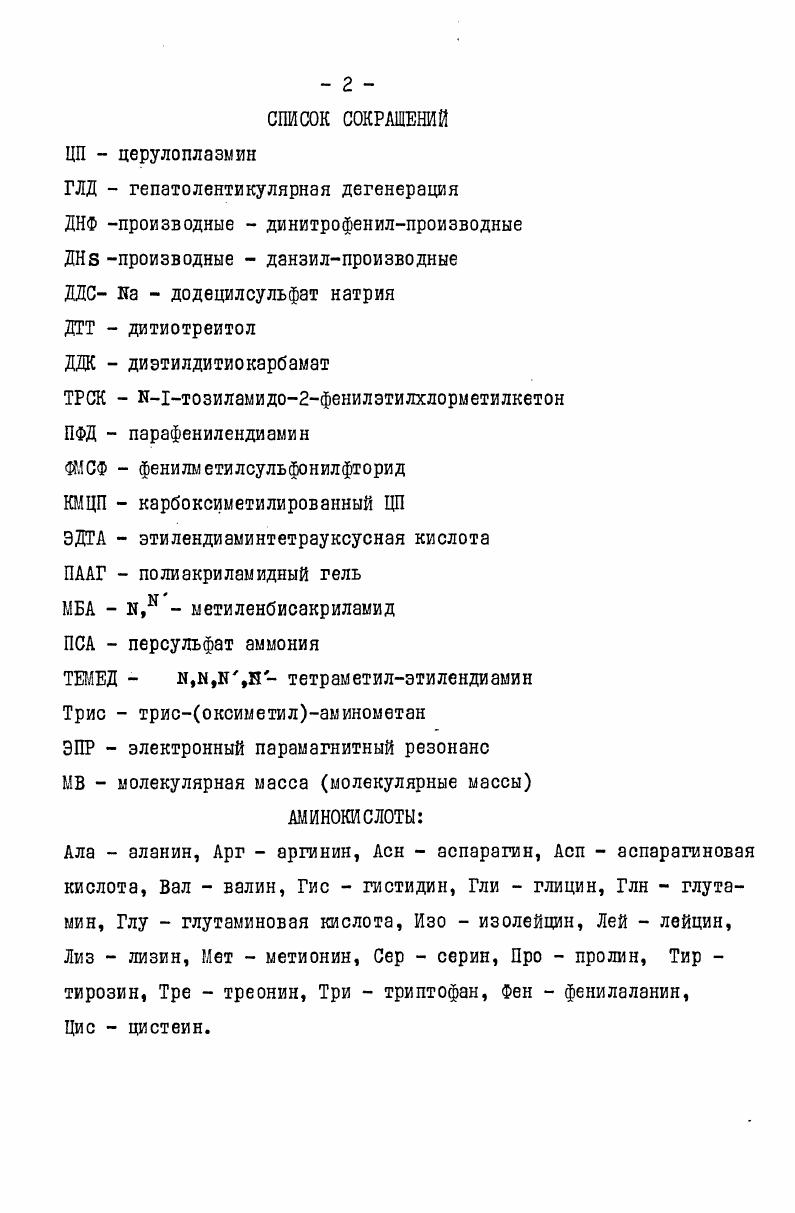 "ГЛАВА I. ГЕНЕТИЧЕСКИ ОБУСЛОВЛЕННЫЕ НАРУШЕНИЯ ОБМЕНА  МЕДИ ЧЕЛОВЕКА И ЖИВОТНЫХ