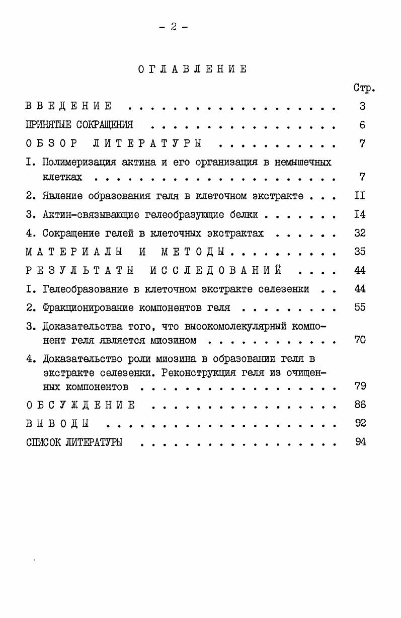 "1. Полимеризация актина и его организация в немышечных клетках . 