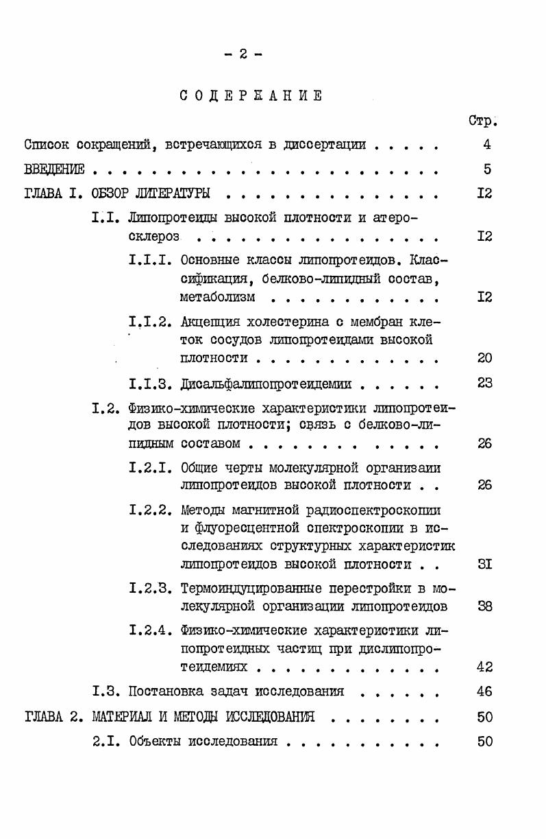 "Список сокращений, встречающихся в диссертации 
