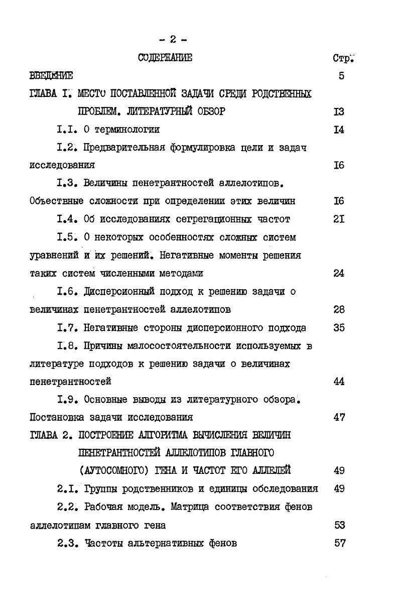 "1.2. Предварительная формулировка цели и задач исследования