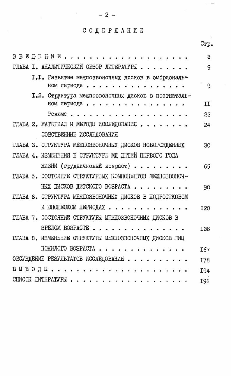 "ГЛАВА I. АНАЛИТИЧЕСКИЙ ОБЗОР ЛИТЕРАТУРЫ 