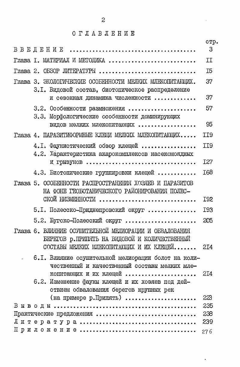"Глава 3. ЭКОЛОГИЧЕСКИЕ ОСОБЕННОСТИ МЕЛКИХ МЛЖОПИТАЩИХ. 