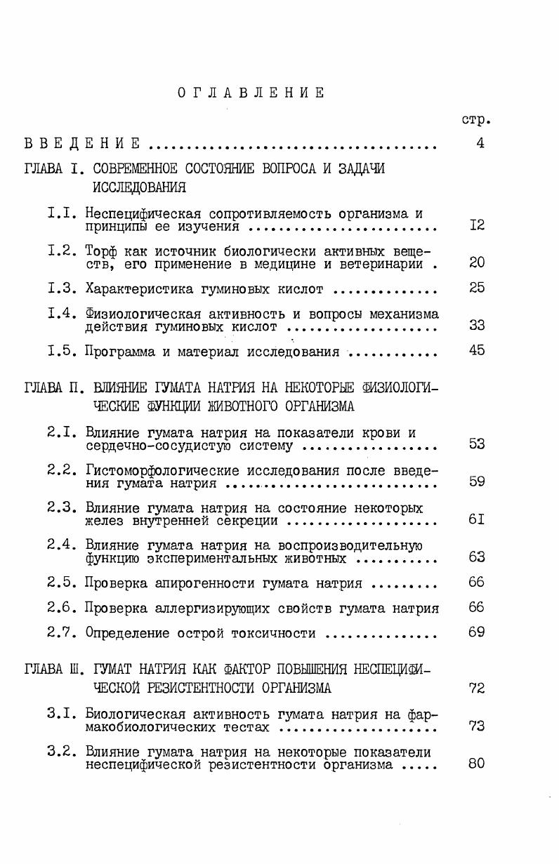 "ГЛАВА I. СОВРЕМЕННОЕ СОСТОЯНИЕ ВОПРОСА И ЗАДАЧИ ИССЛЕДОВАНИЯ