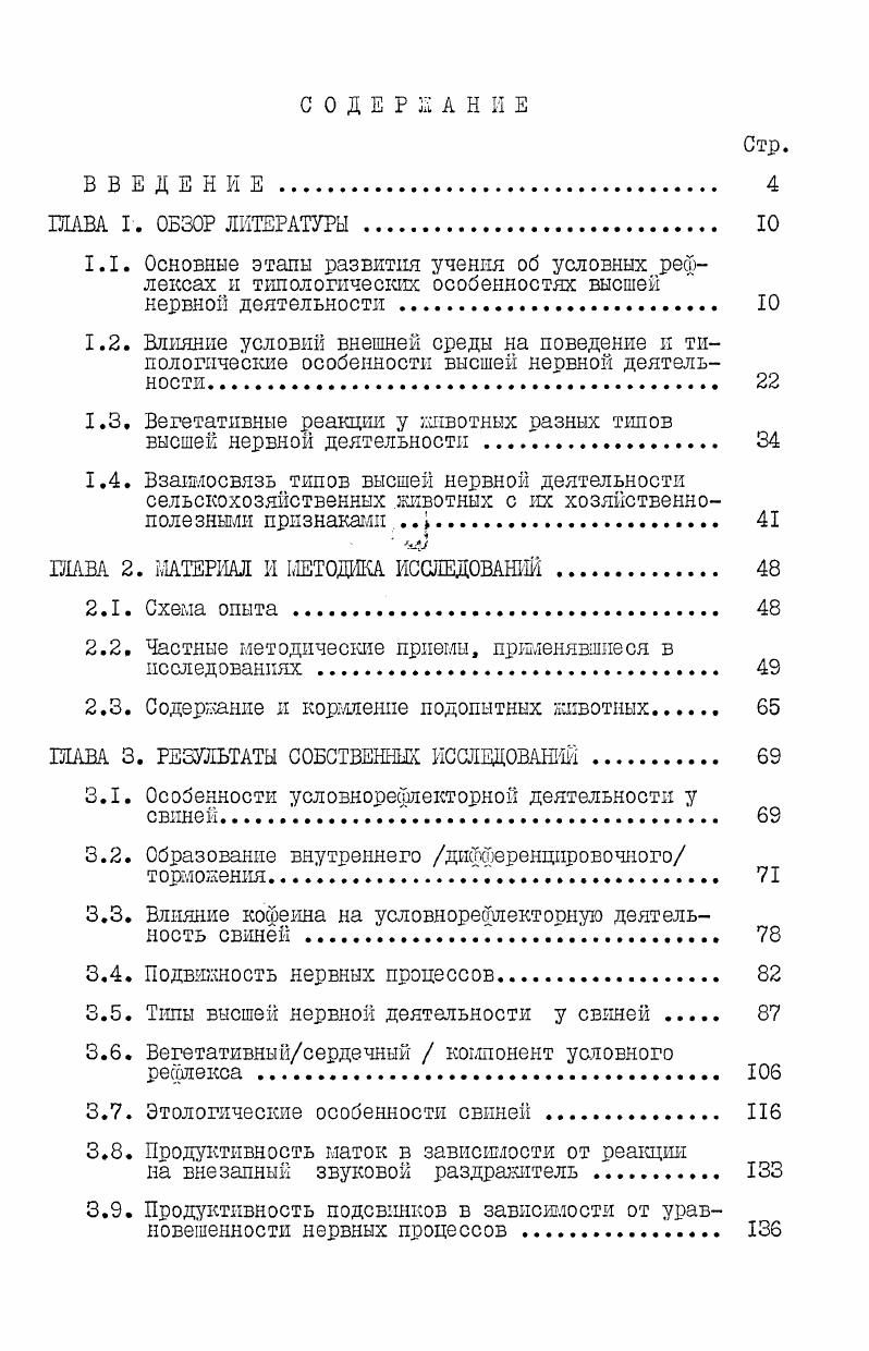 "1.3. Вегетативные реакции у животных разных типов