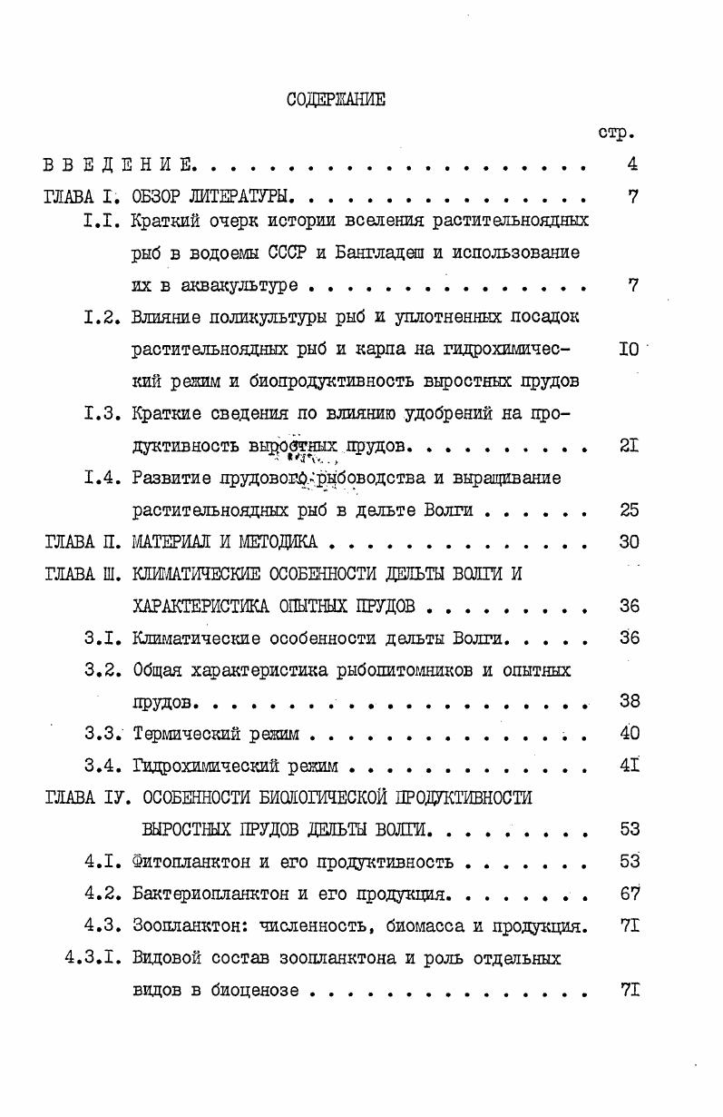 "1.1. Краткий очерк истории вселения растительноядных