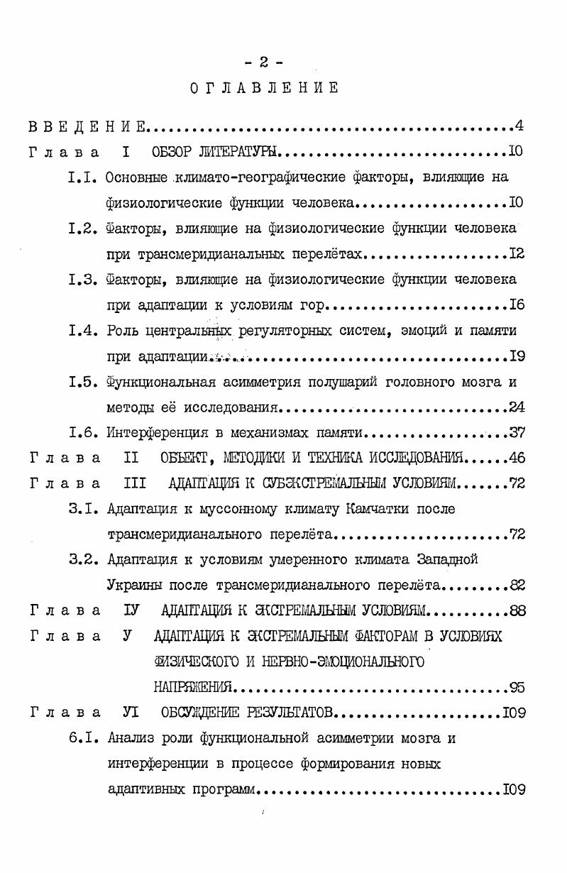 "1.4. Роль центральных регуляторных систем, эмоций и памяти при адаптации. 