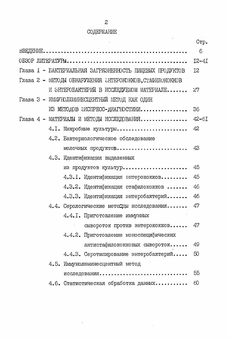 "Глава 1  БАКТЕРИАЛЬНАЯ ЗАГРЯЗНЕННОСТЬ ШЩЕШХ ПРОДУКТОВ 