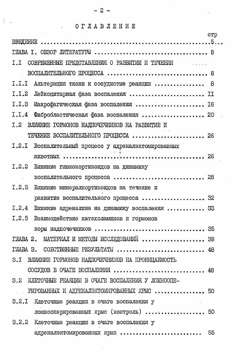 "1.1 СОВРЕМЕННЫЕ ПРЕДСТАВЛЕНИЯ О РАЗВИТИИ И ТЕЧЕНИИ 