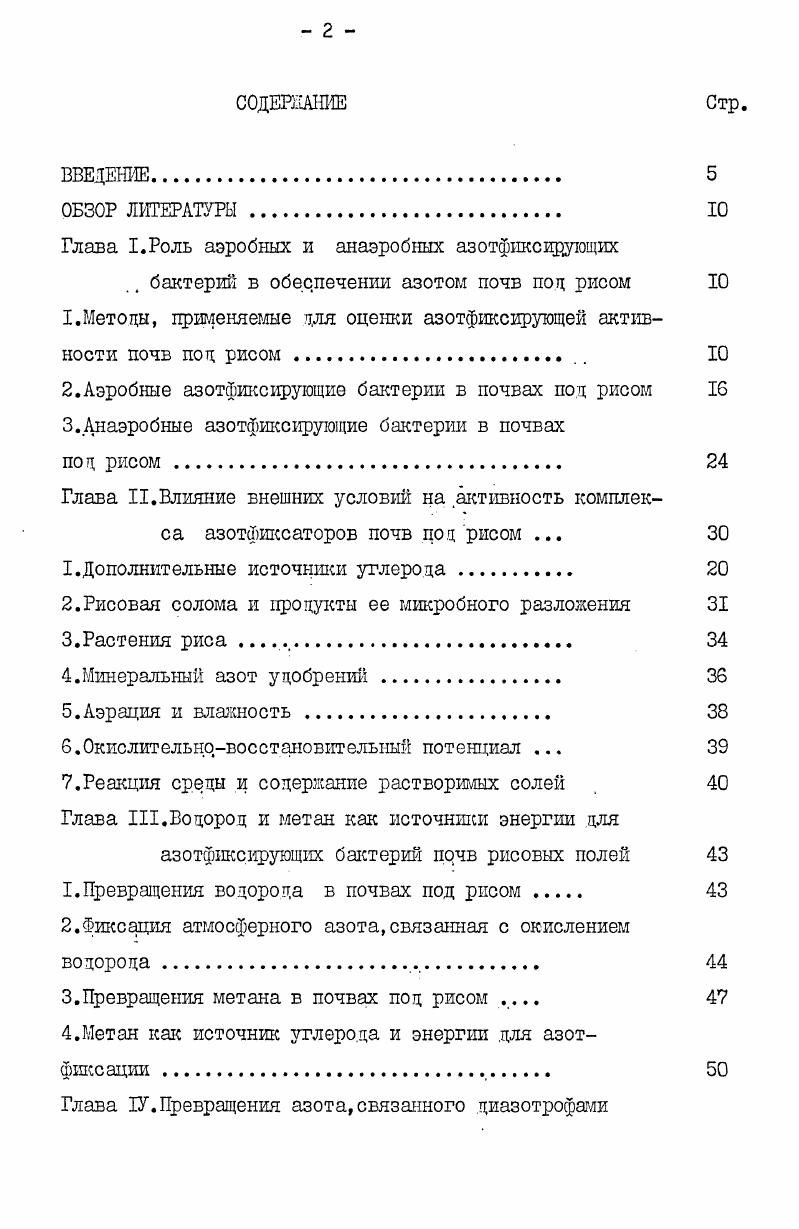 "Глава .Роль аэробных и анаэробных азотфиксирующих