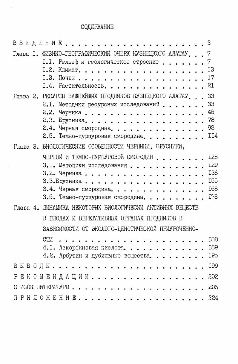 "Глава I. ФИЗИКОГЕОГРАФИЧЕСКИЙ ОЧЕРК КУЗНЕЦКОГО АЛАТАУ. . . 