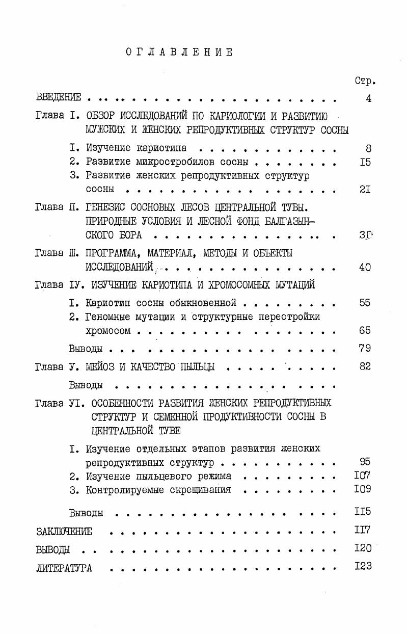 "Глава I. ОБЗОР ИССЛЕДОВАНИЙ ПО КАРИОЛОГИИ И РАЗВИТИЮ