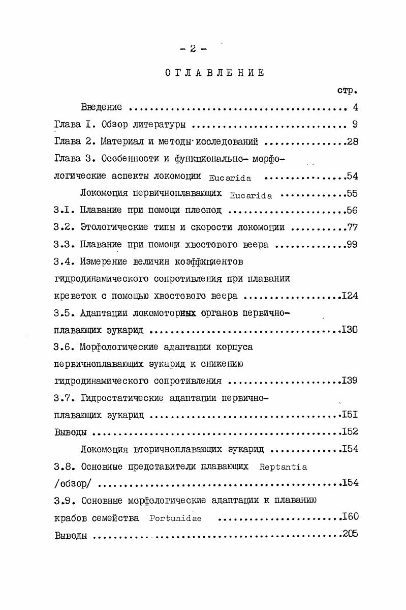 "Глава 2. Материал и методы исследований .