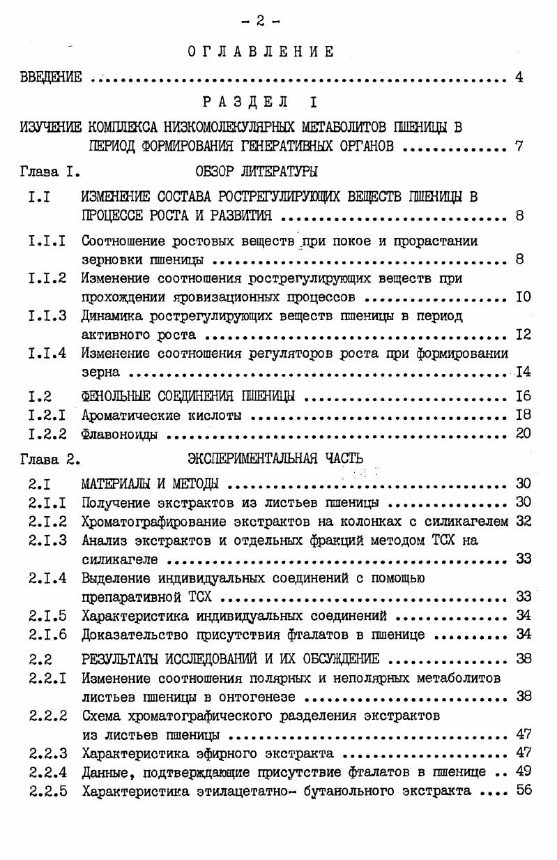 "ИЗУЧЕНИЕ КОМПЛЕКСА НИЗКОМОЛЕКУЛЯРНЫХ МЕТАБОЛИТОВ ПШЕНИЦЫ В