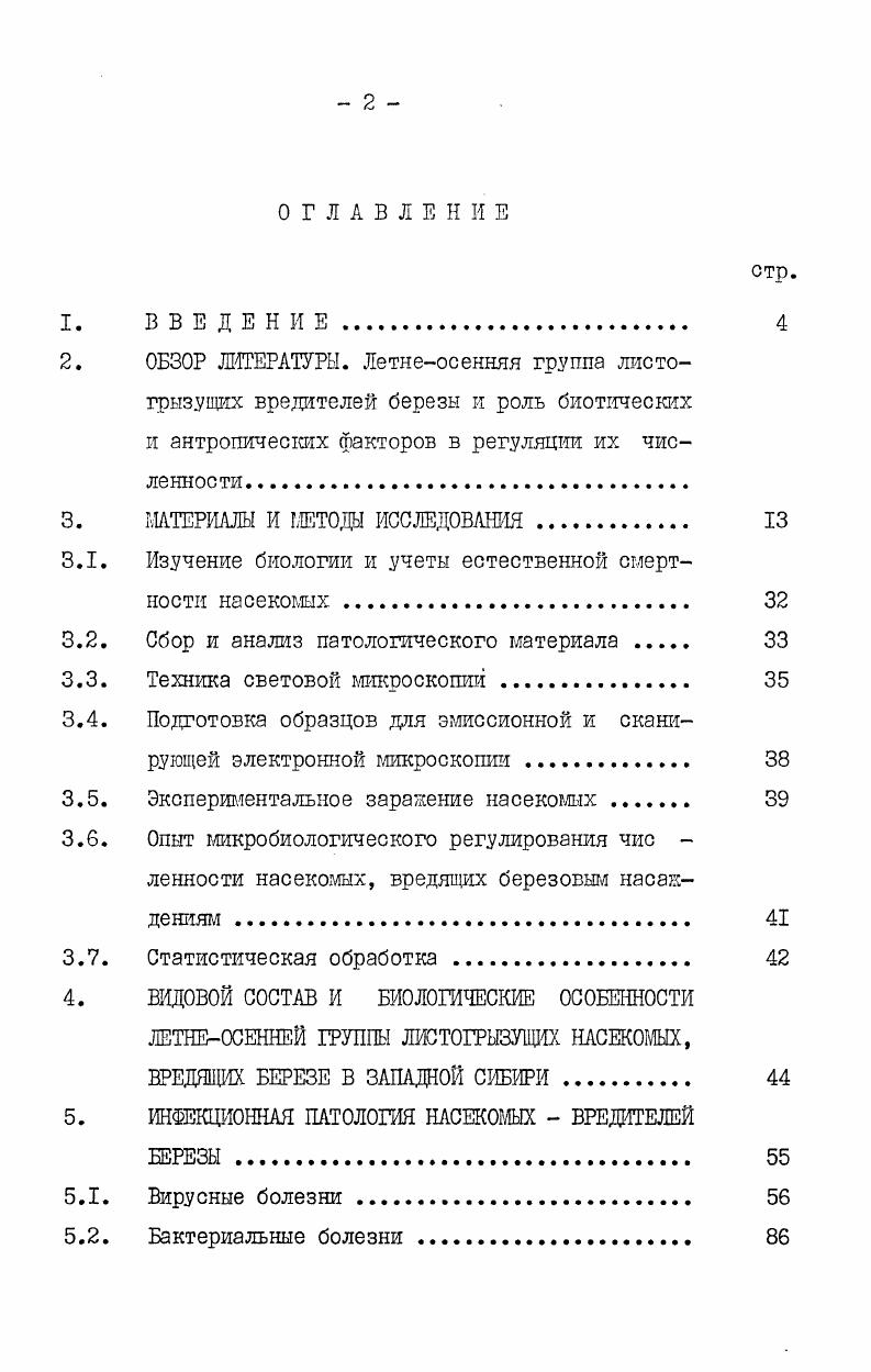 "2. ОБЗОР ЛИТЕРАТУРЫ. Летнеосенняя группа листо