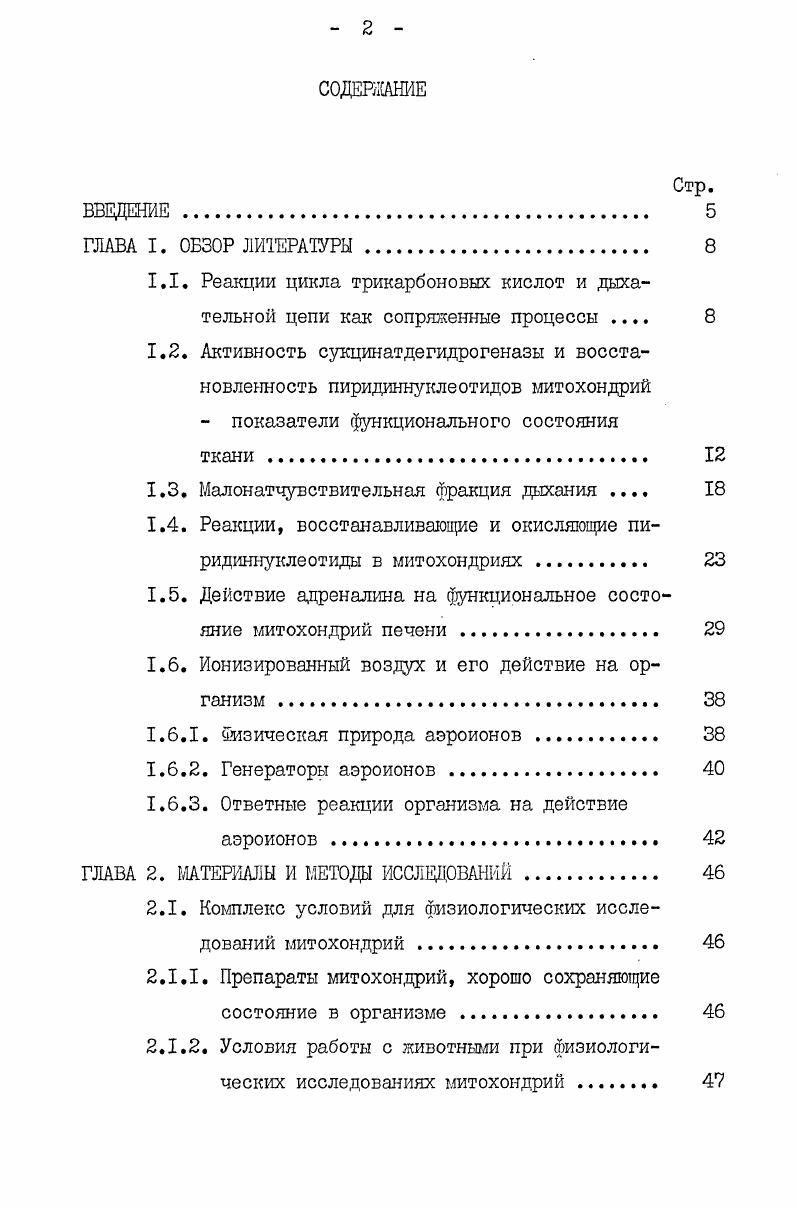 "1.1. Реакции цикла трикарбоновых кислот и дыхательной цепи как сопряженные процессы 