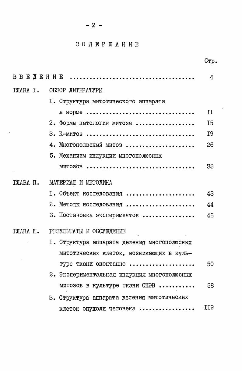 "1. Структура митотического аппарата