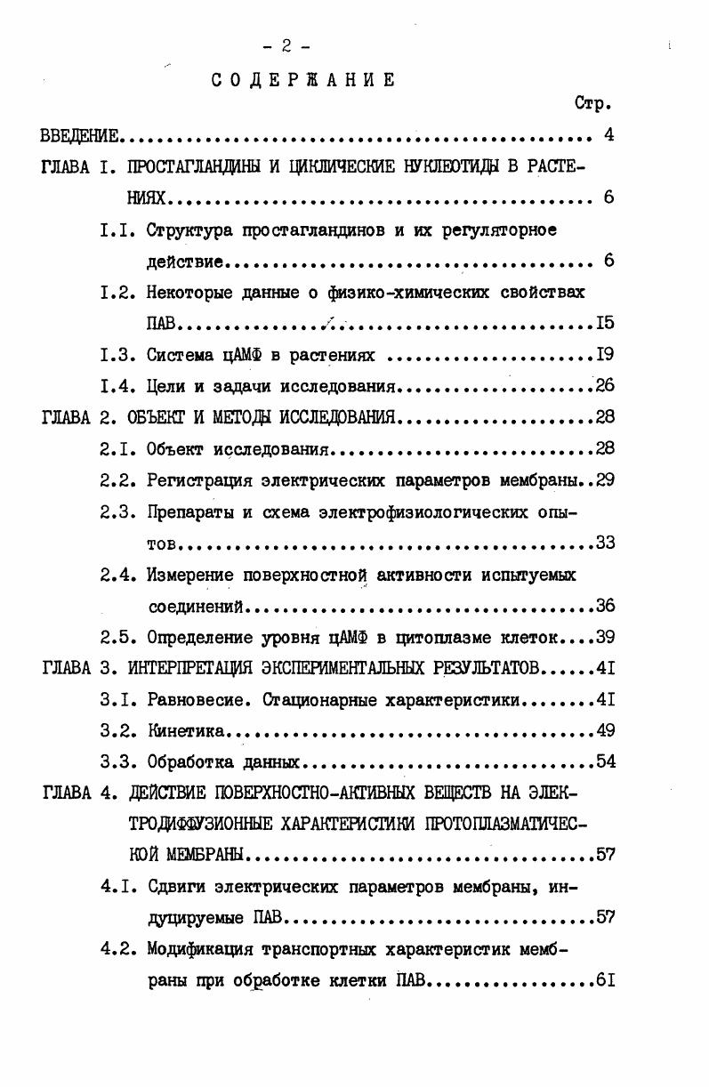 "ГЛАВА . ПРОСТАГЛАНДИНИ И ЦИКЛИЧЕСКИЕ НУКЛЕОТИДУ В РАСТЕНИЯХ. 