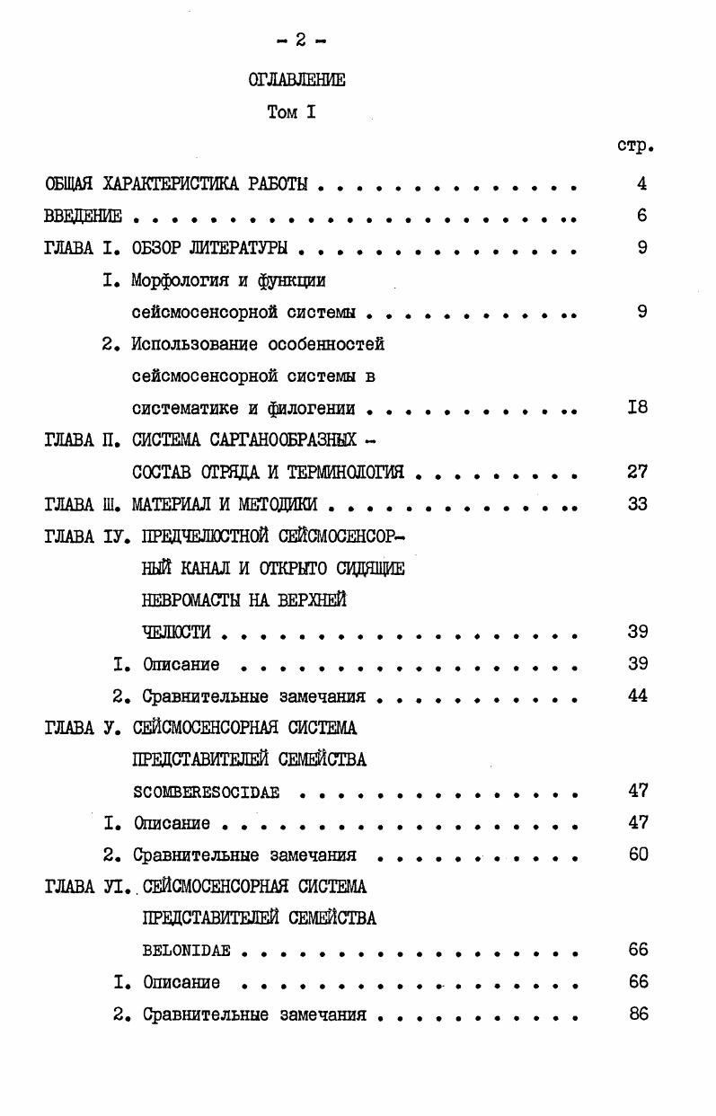 "2. Использование особенностей сейсмосенсорной системы в