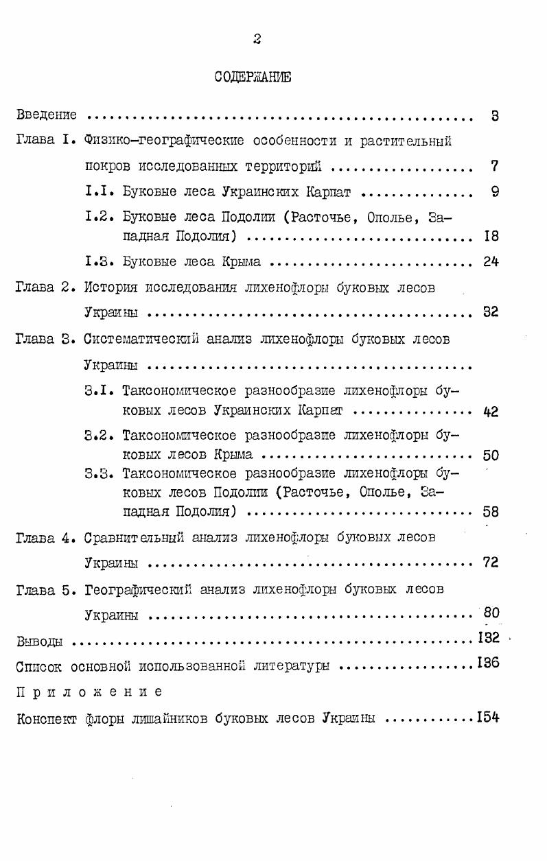 "Глава I. Физикогеографические особенности и растительный