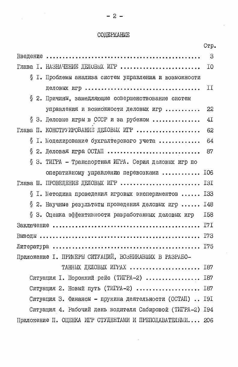 " I. Проблемы анализа систем управления и возможности