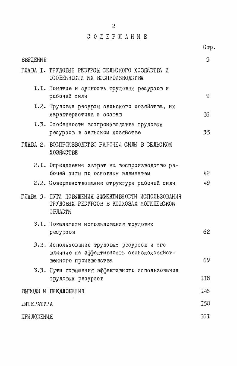 "ГЛАВА 1. Теоретические основы организации процесса управления кредитной организацией