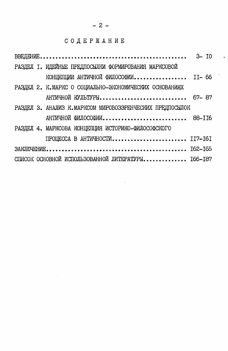 "РАЗДЕЛ I. ИДЕЙНЫЕ ПРЕДПОСЫЛКИ ФОРМИРОВАНИЯ МАРКСОВОЙ