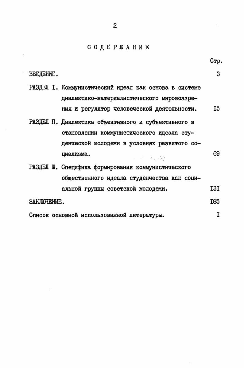 "РАЗДЕЛ Ш. Специфика формирования коммунистического